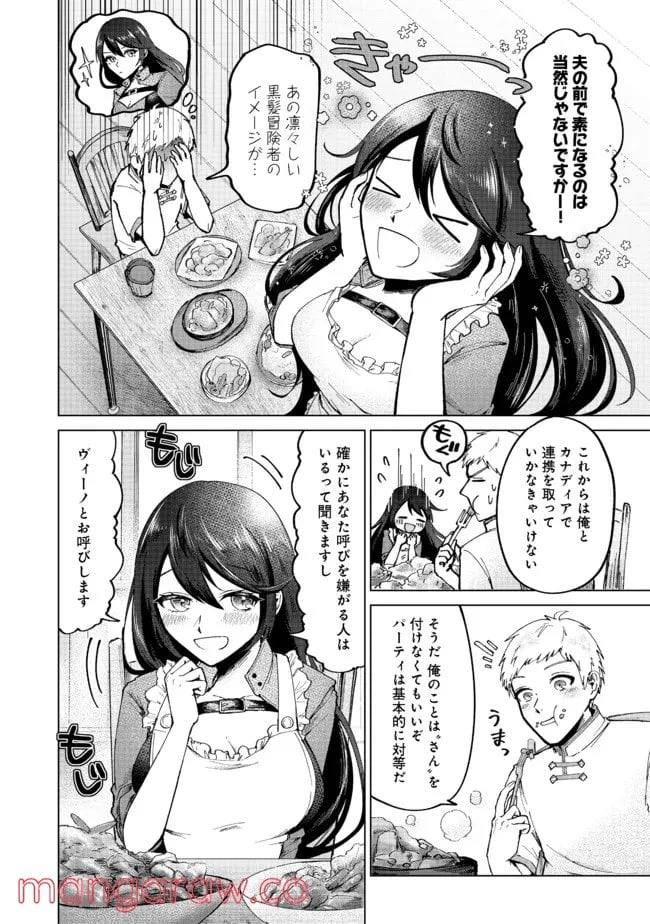 ページ 10 — 第2話