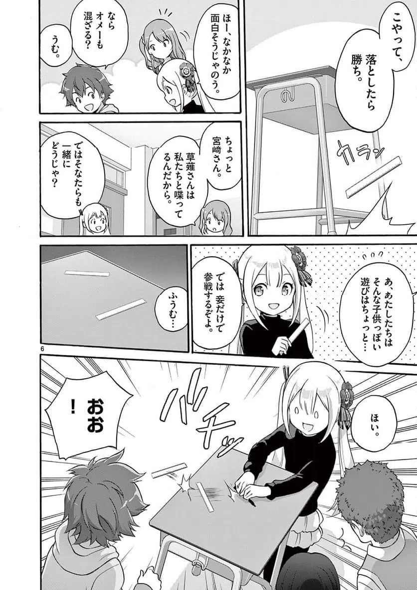 ページ 6 — 第30.1話