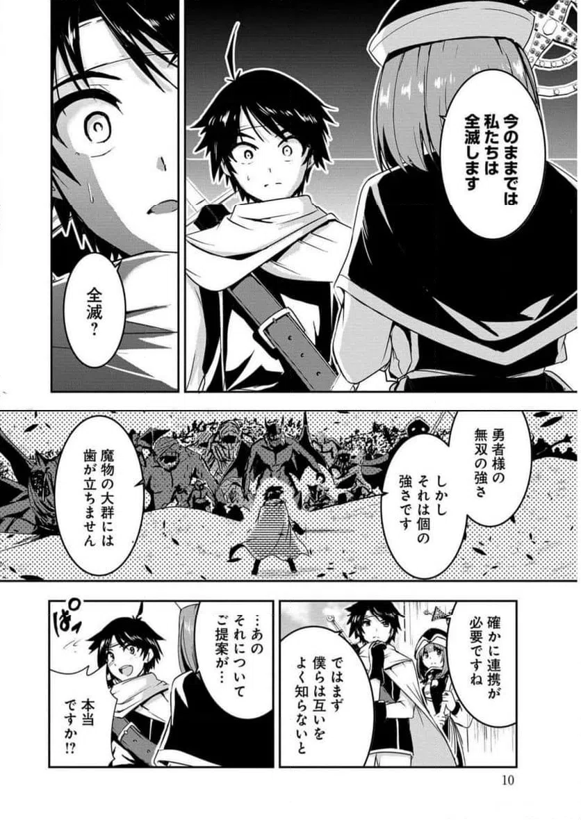 ページ 8 — 第1話