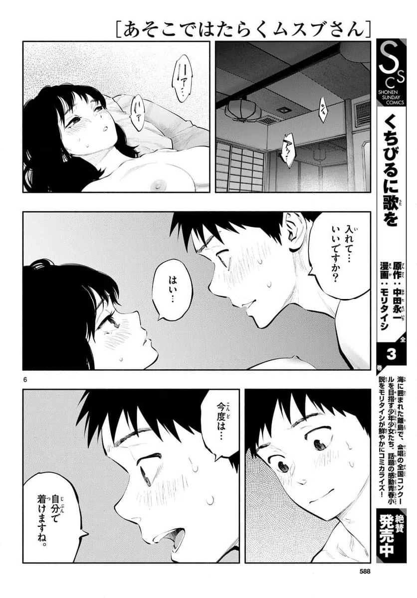ページ 6 — 第80話