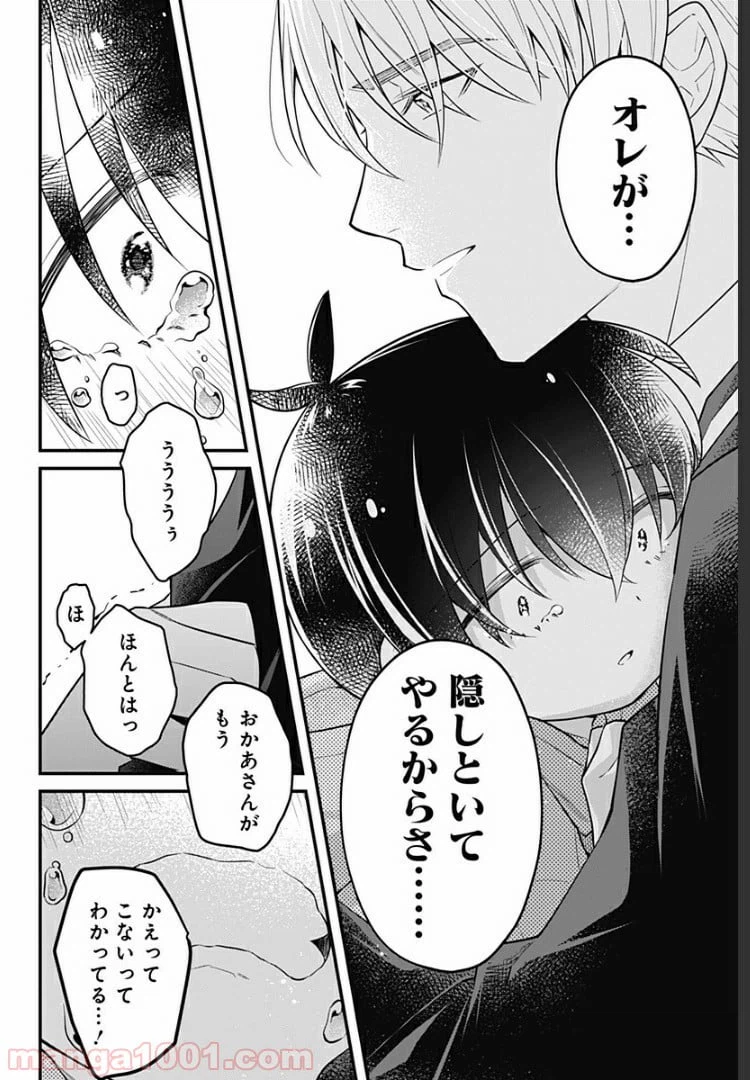 ページ 20 — 第10話