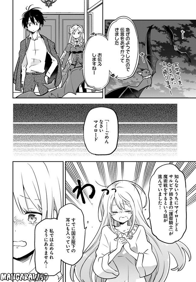ページ 36 — 第27話