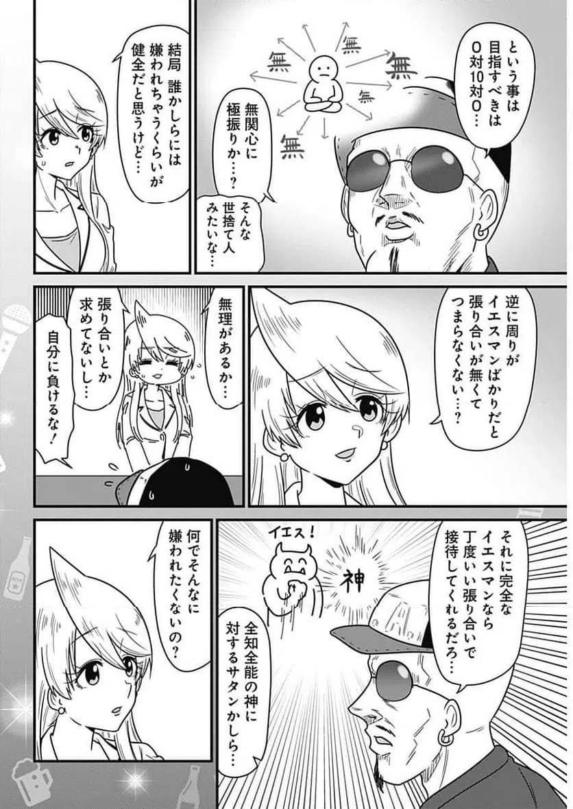 ページ 6 — 第333話