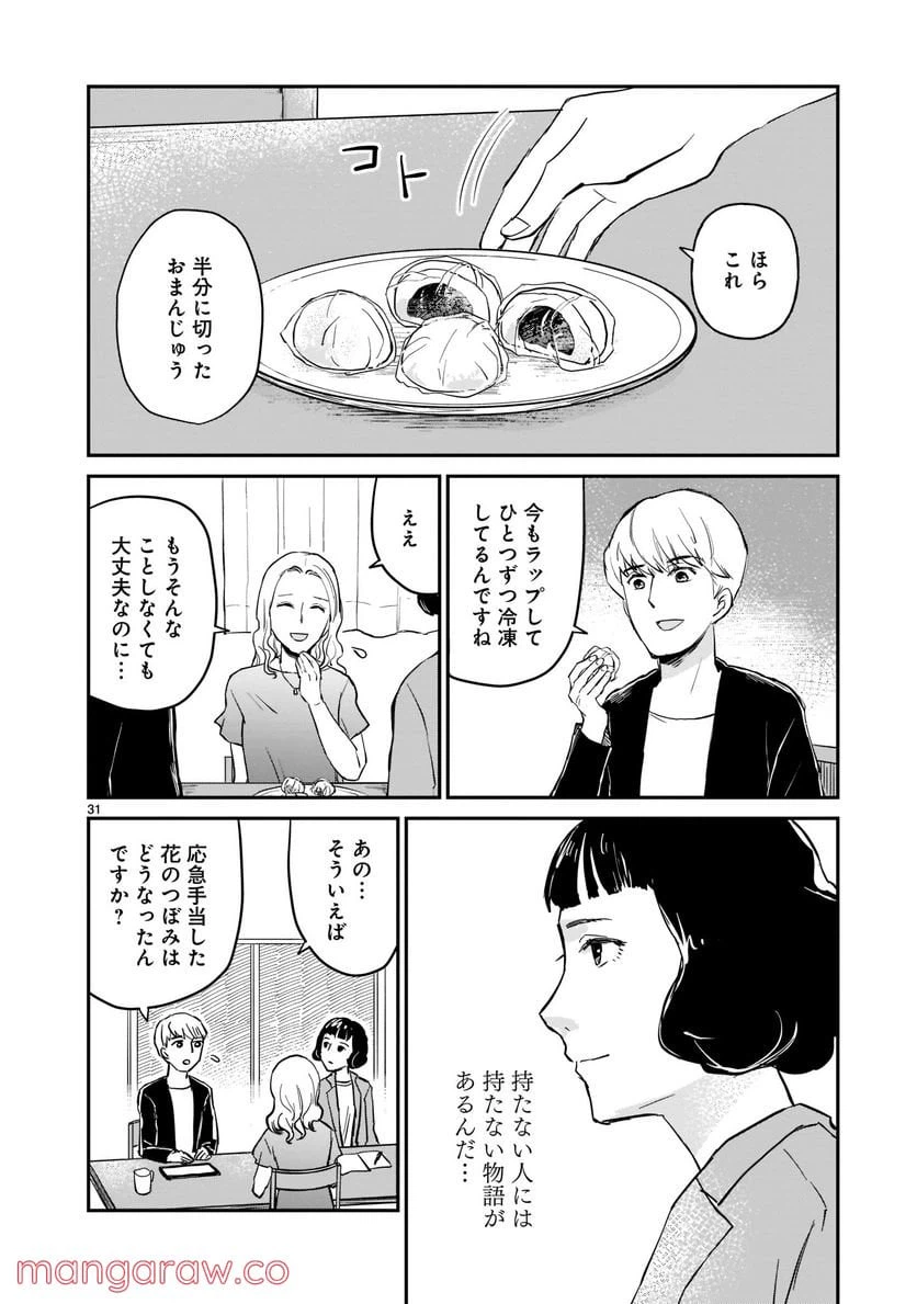 ページ 31 — 第2話
