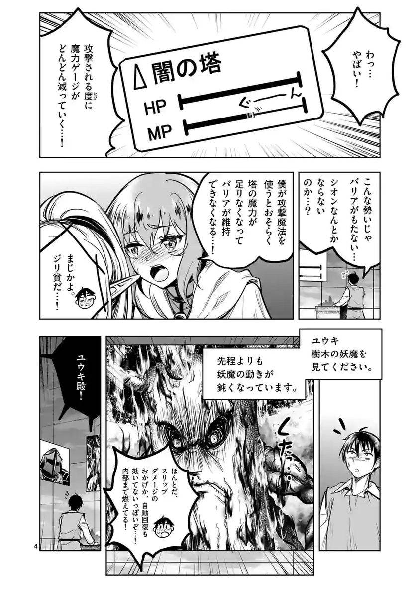 ページ 4 — 第37話