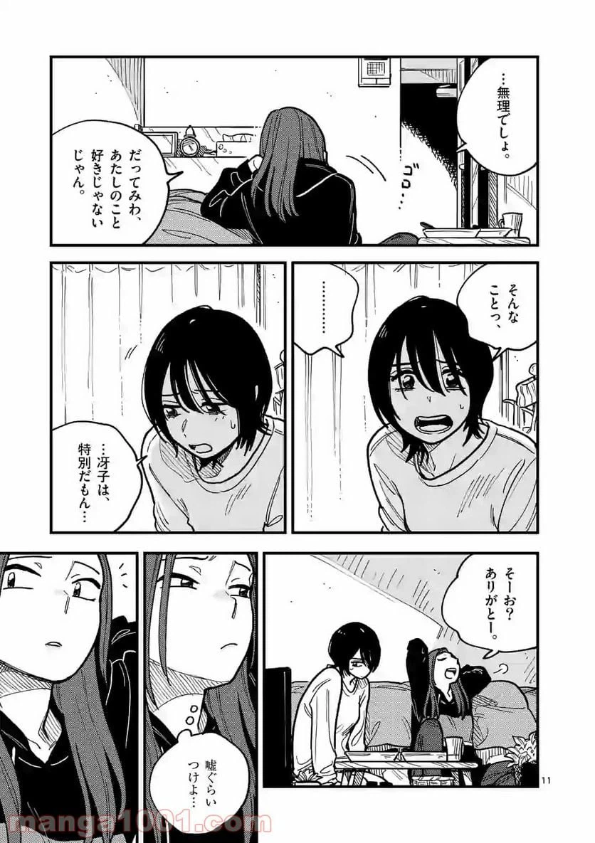 ページ 11 — 第49話