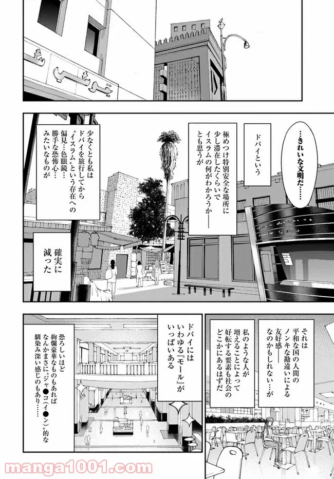 ページ 6 — 第8話