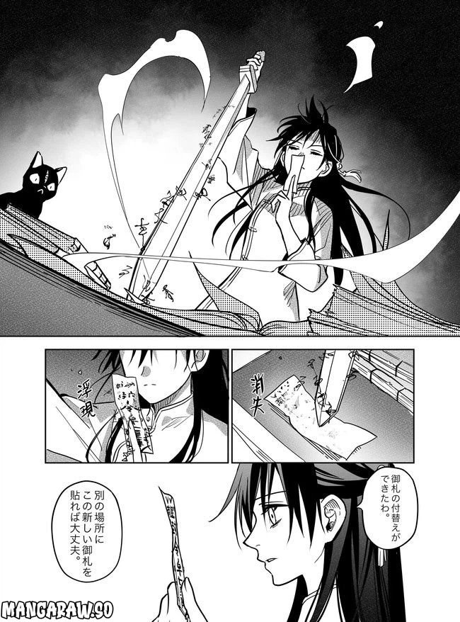 ページ 14 — 第19話