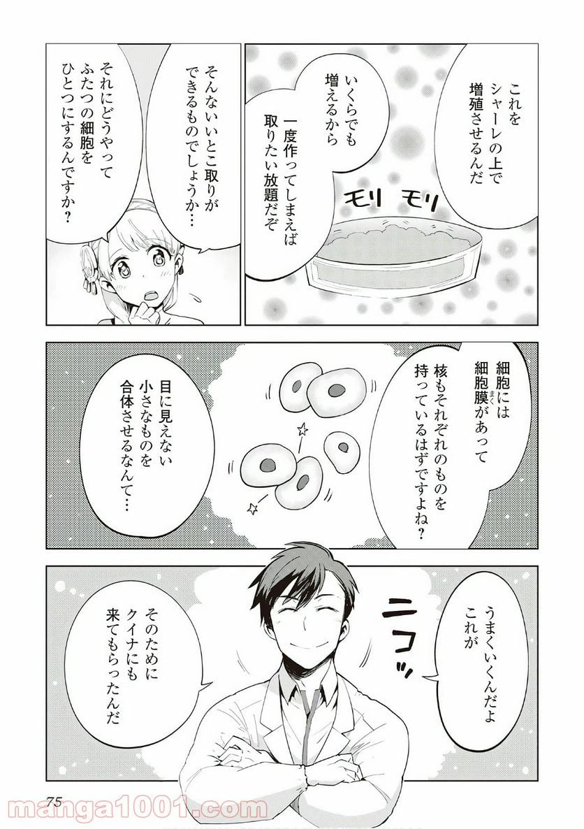 ページ 23 — 第11話