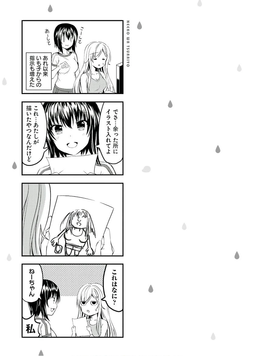 ページ 11 — 第8話