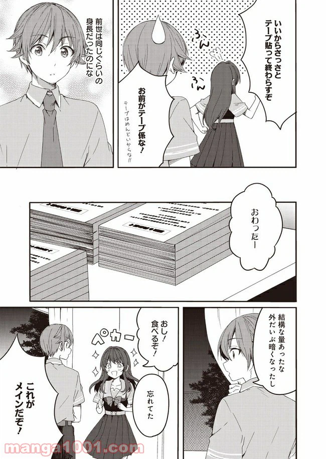 ページ 13 — 第2話