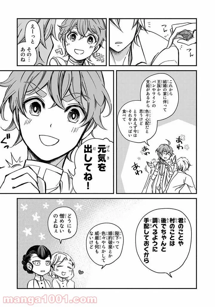 ページ 25 — 第2話