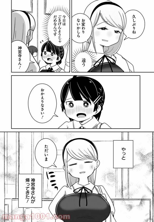 ページ 12 — 第8話