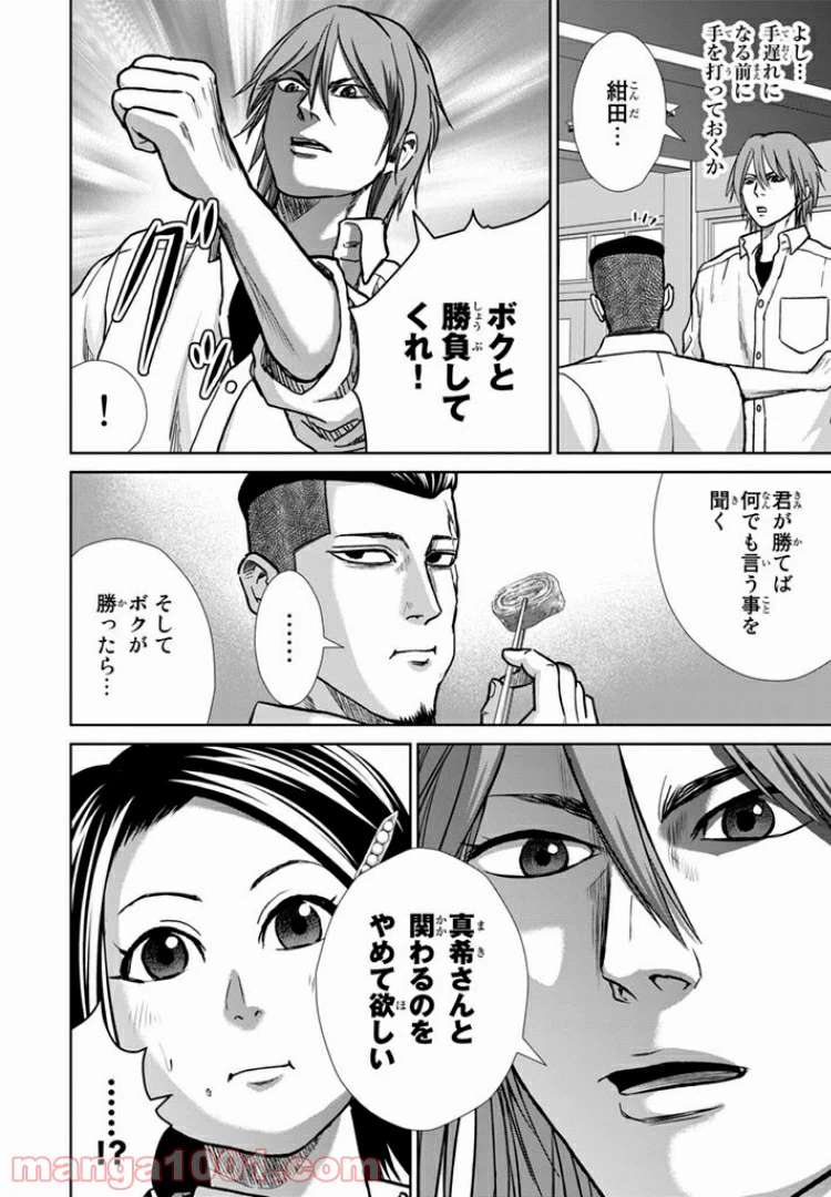 ページ 4 — 第20話