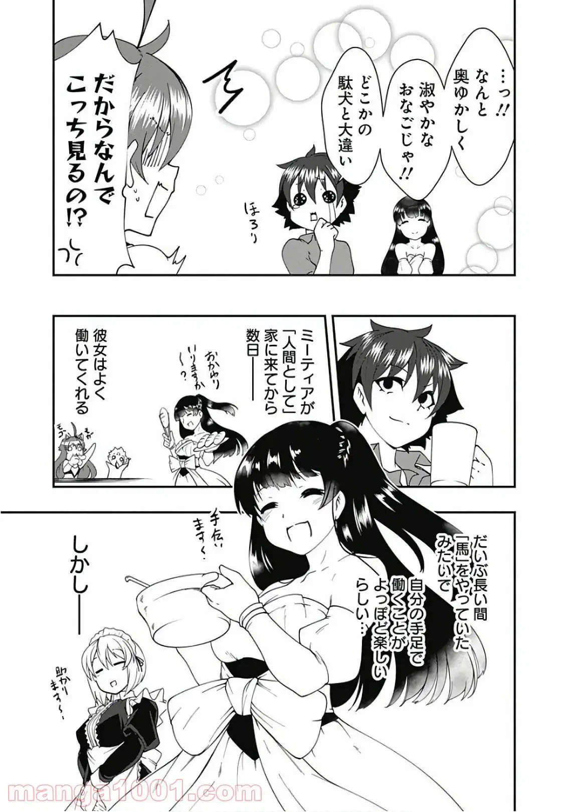 ページ 3 — 第38話