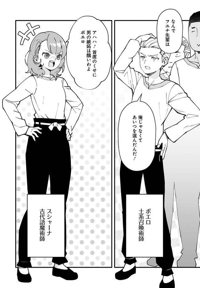 ページ 4 — 第6.1話