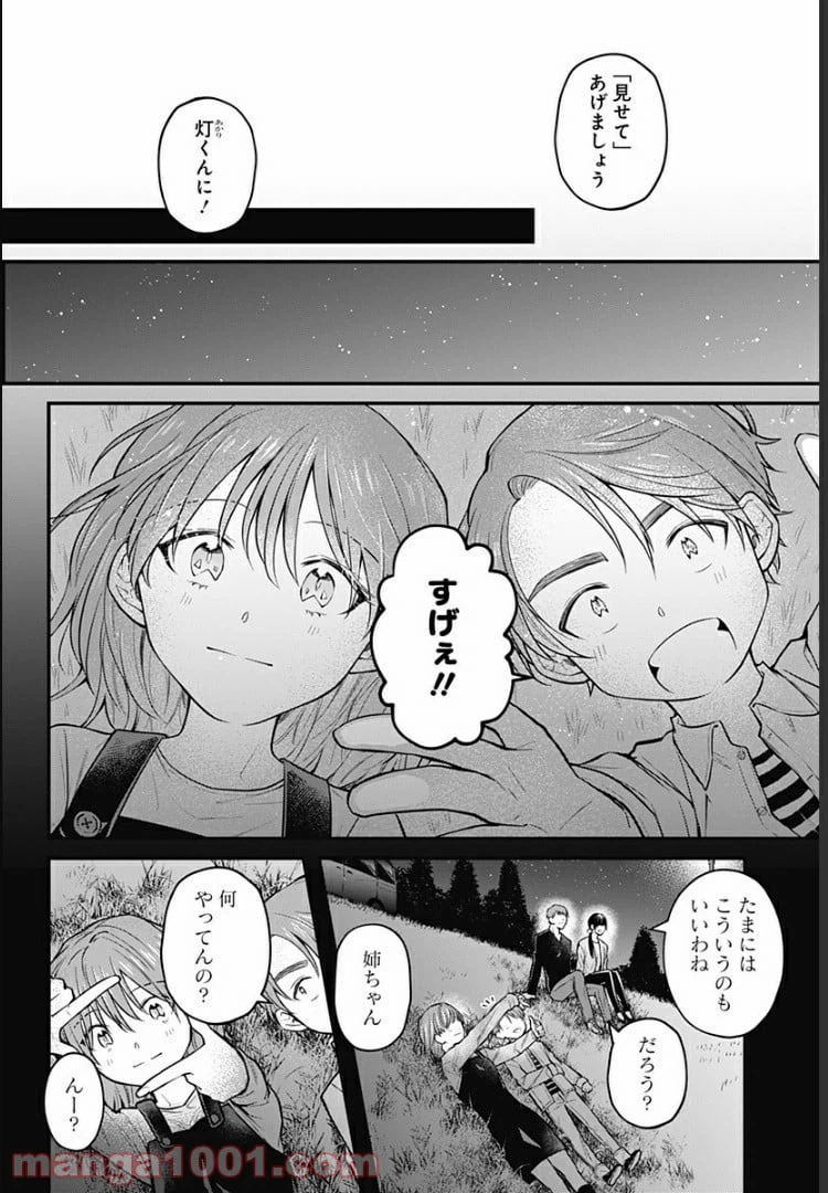 ページ 20 — 第1話