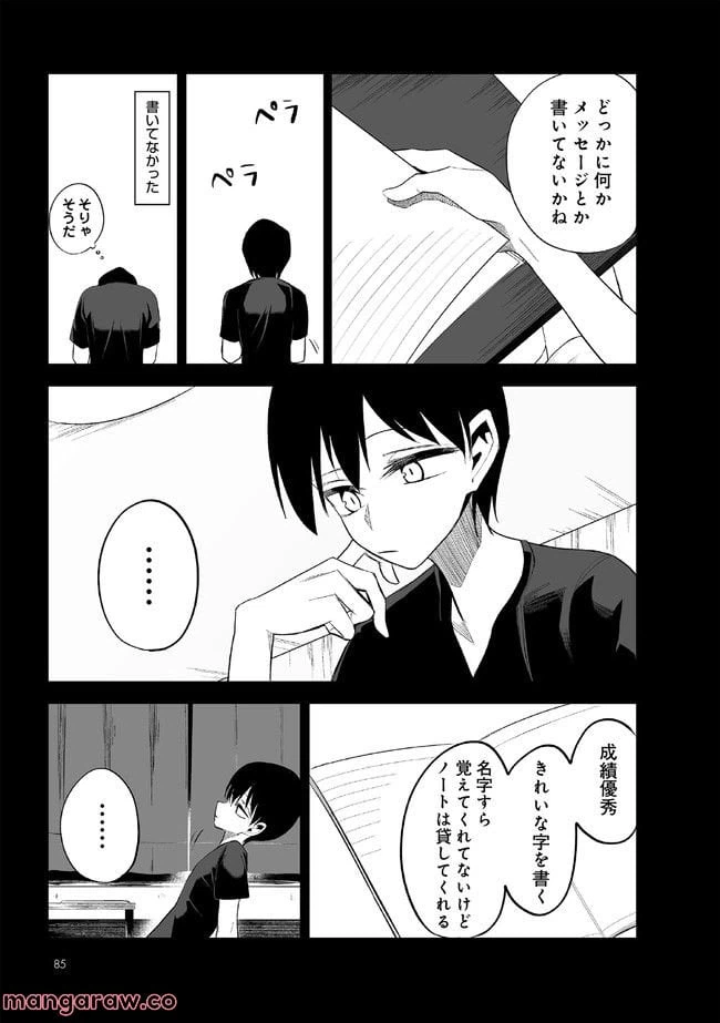 ページ 4 — 第6話