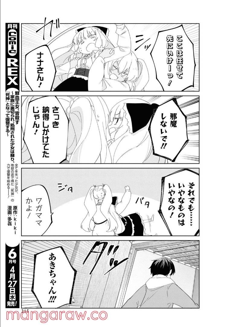 ページ 9 — 第88話