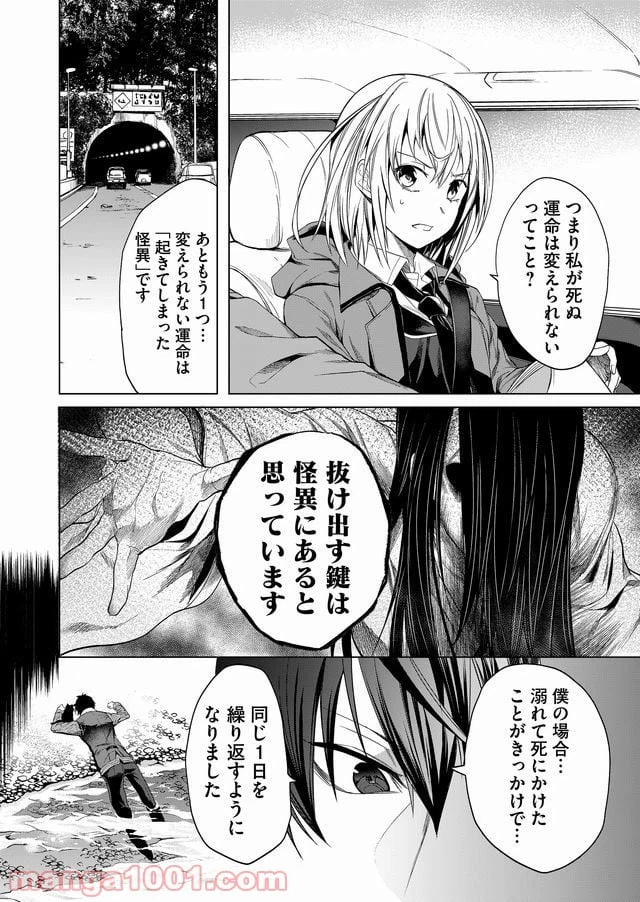 ページ 22 — 第6話