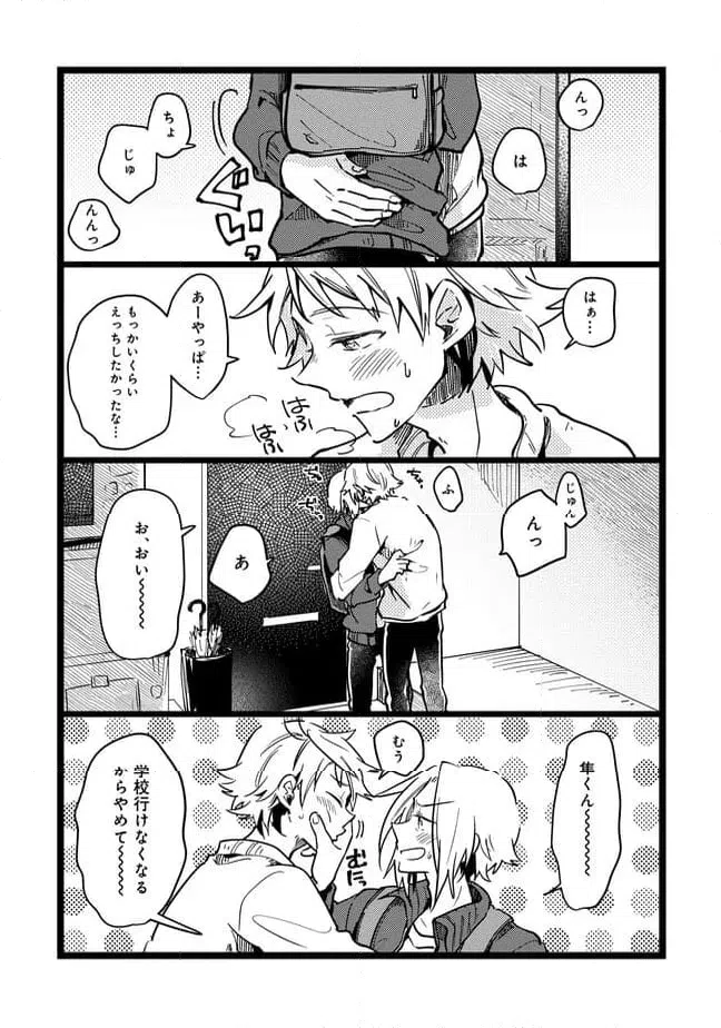 ページ 8 — 第67話