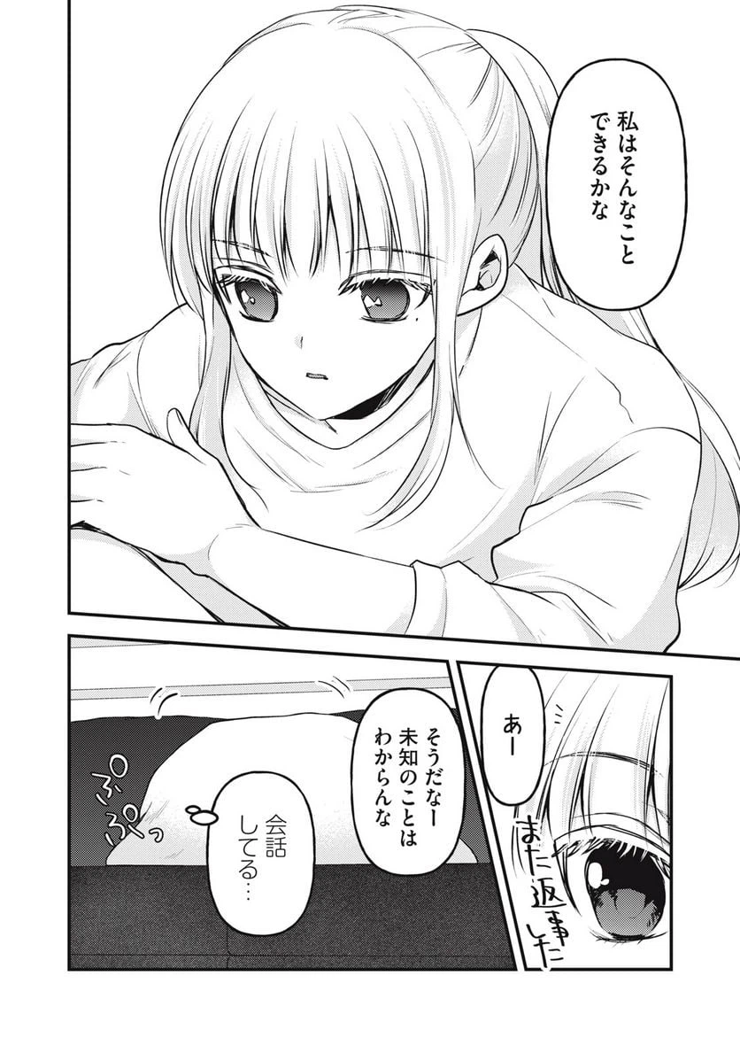 ページ 12 — 第122話