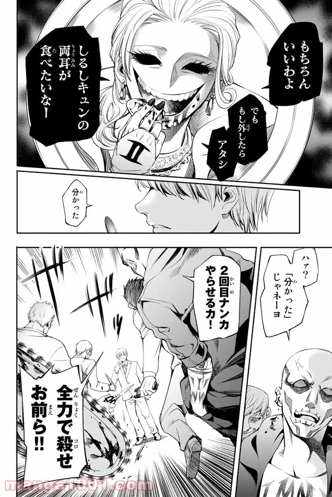 ページ 8 — 第3話
