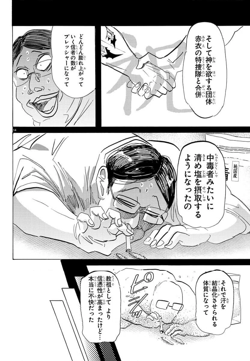 ページ 14 — 第111話