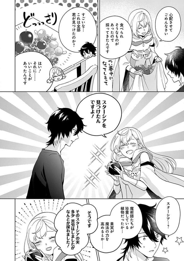 ページ 26 — 第2話