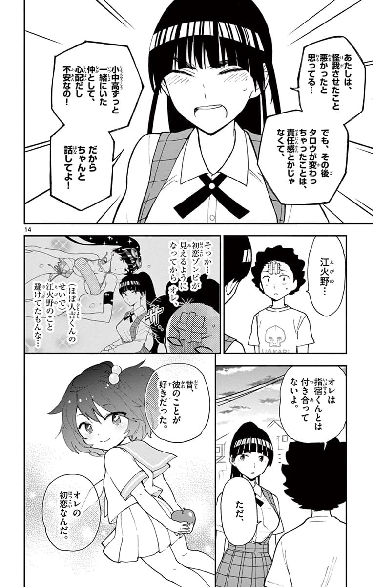 ページ 14 — 第13話