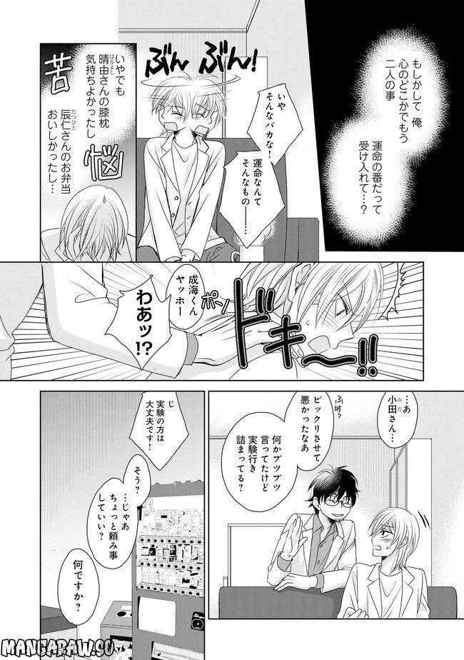 ページ 6 — 第3話