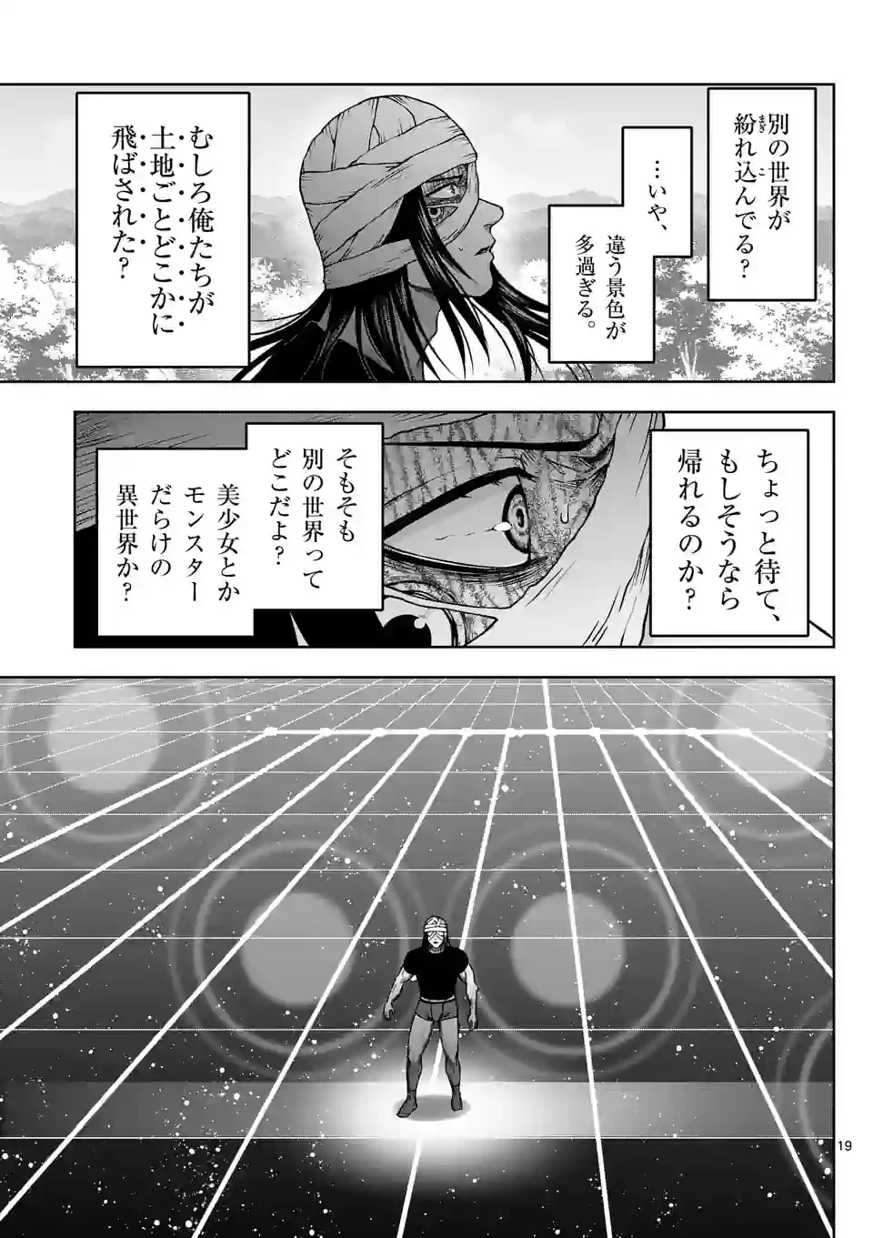 ページ 19 — 第3話