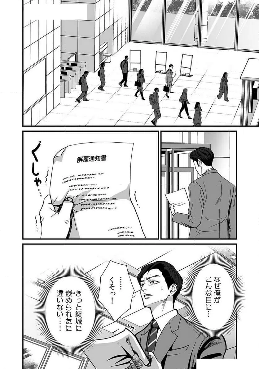 ページ 14 — 第11話