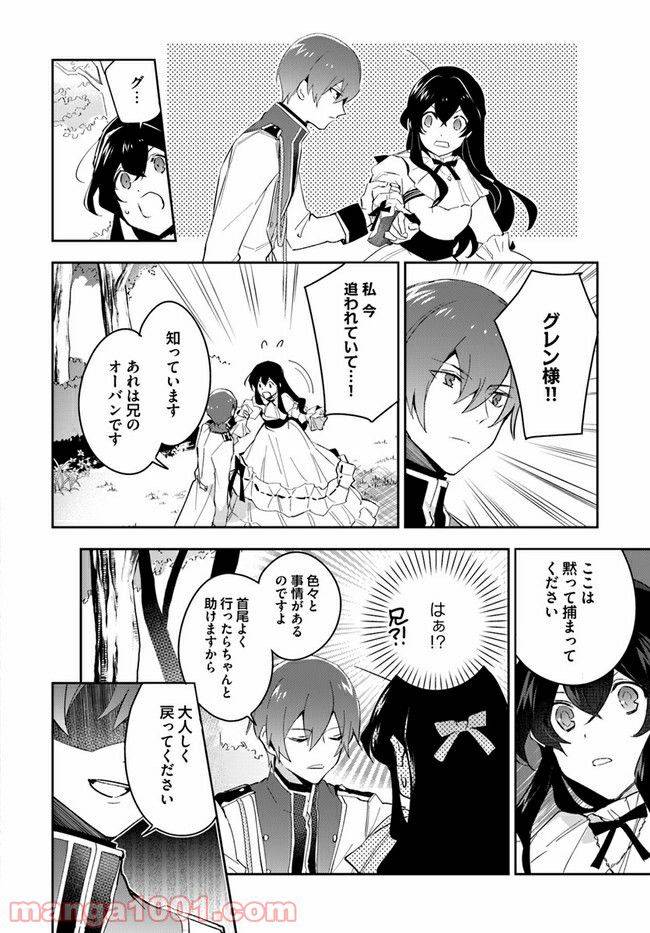 ページ 6 — 第12.1話
