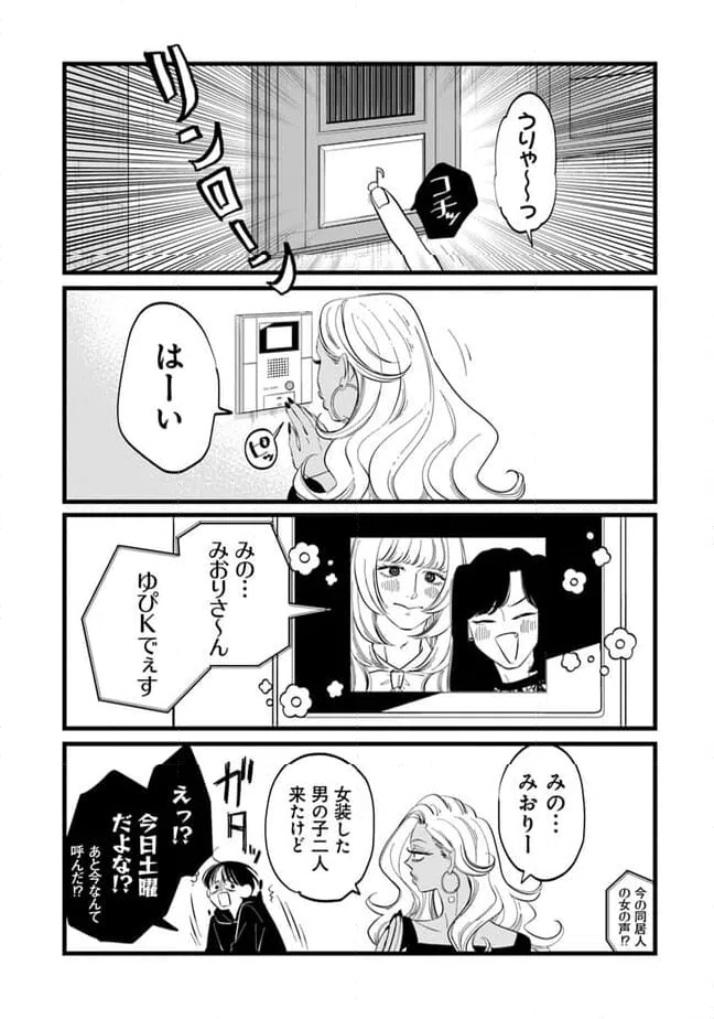 ページ 3 — 第22話