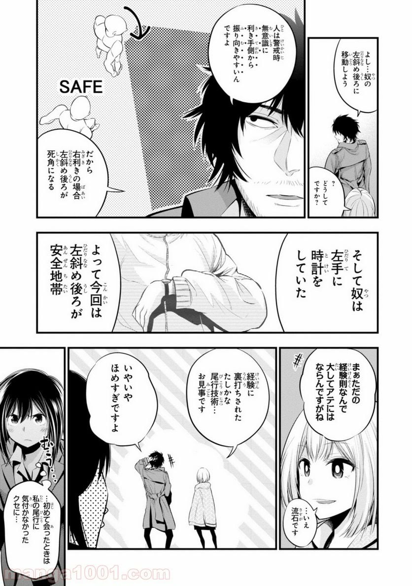 ページ 15 — 第6話