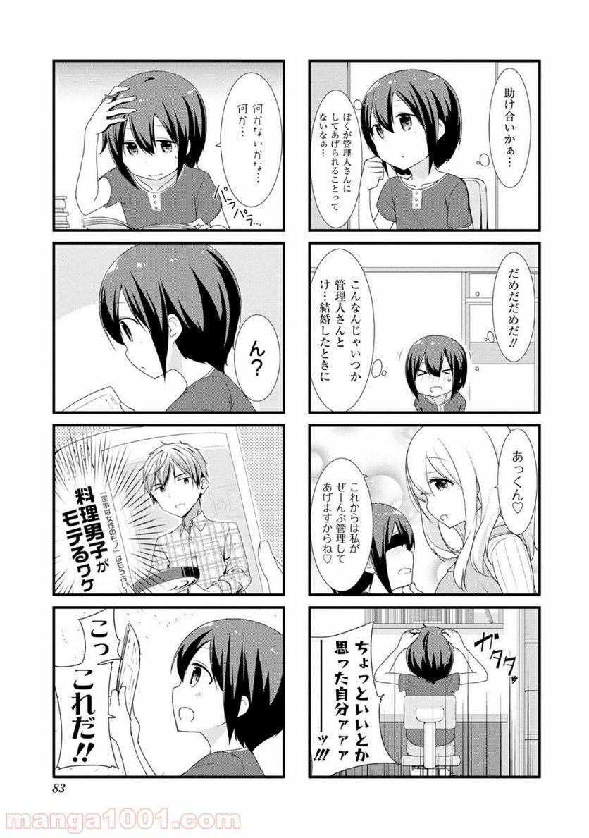 ページ 5 — 第9話