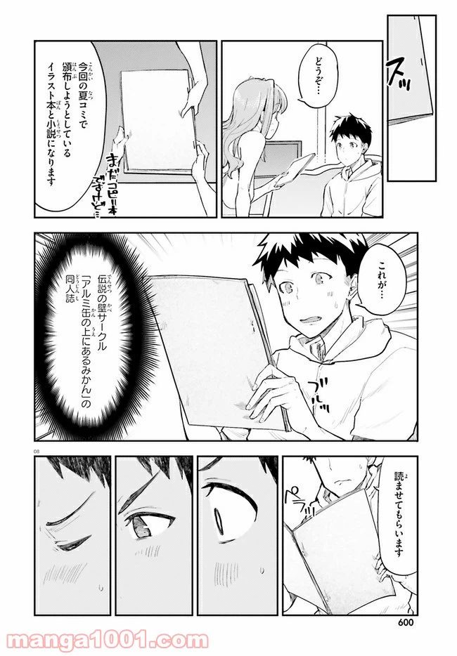 ページ 8 — 第17話