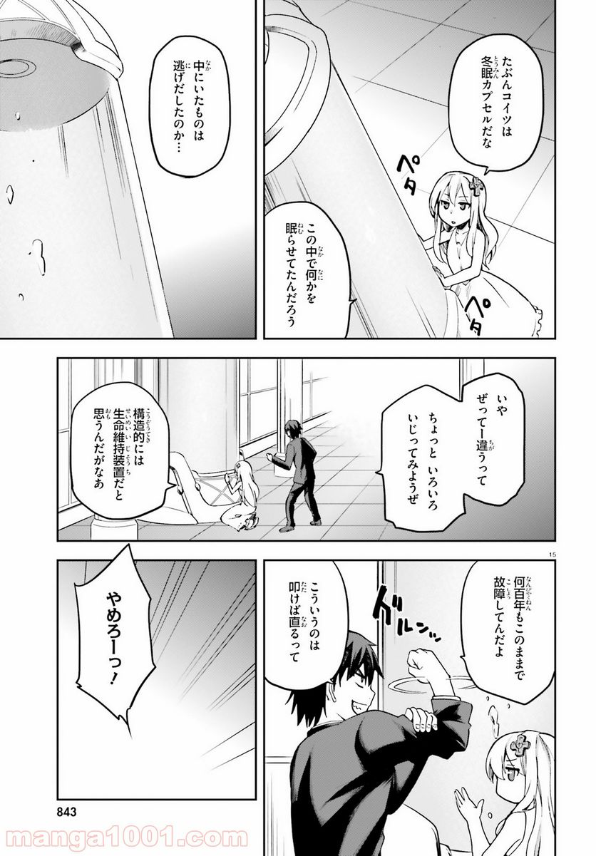 ページ 15 — 第20話