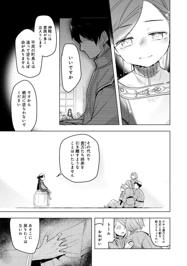 ページ 11 — 第25話