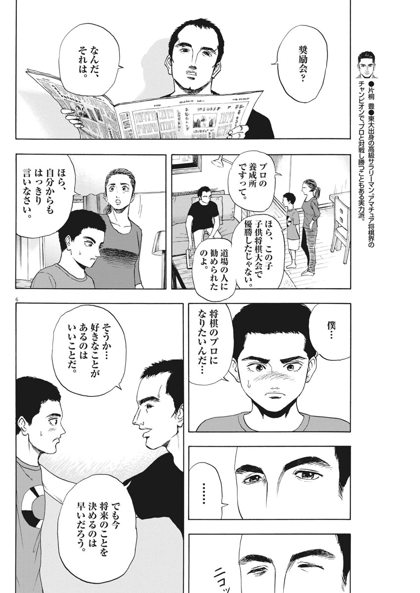 ページ 6 — 第6話