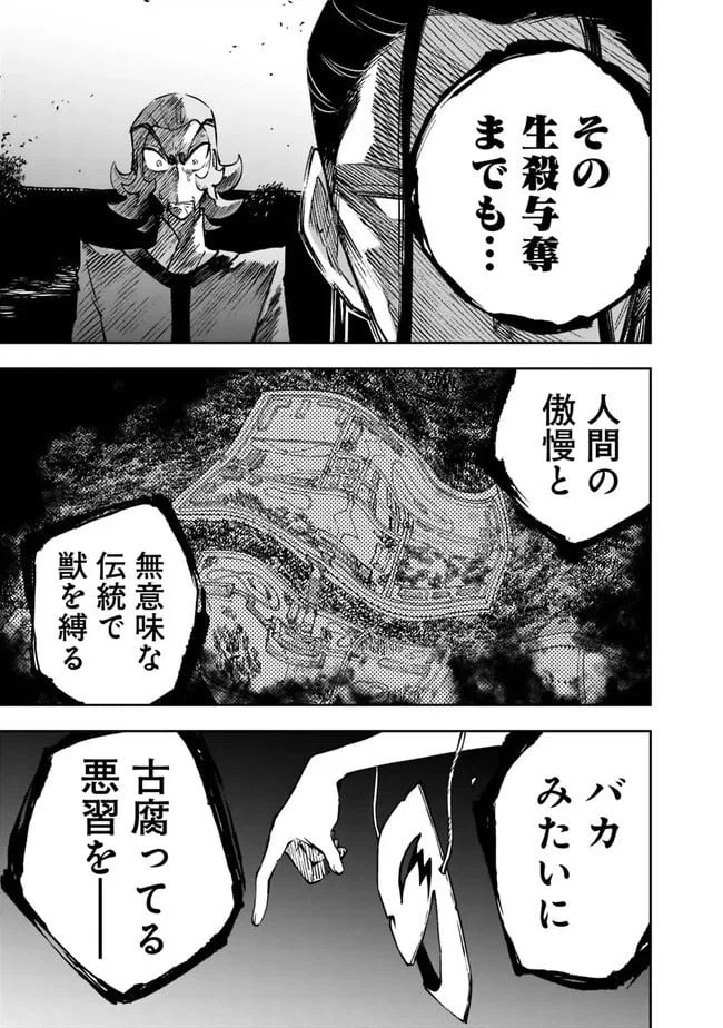 ページ 5 — 第11話