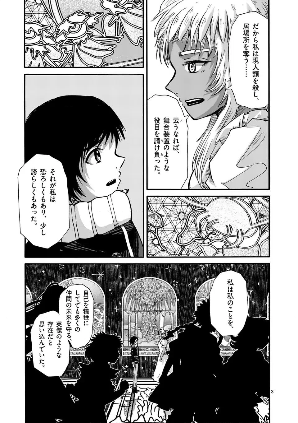 ページ 3 — 第39話