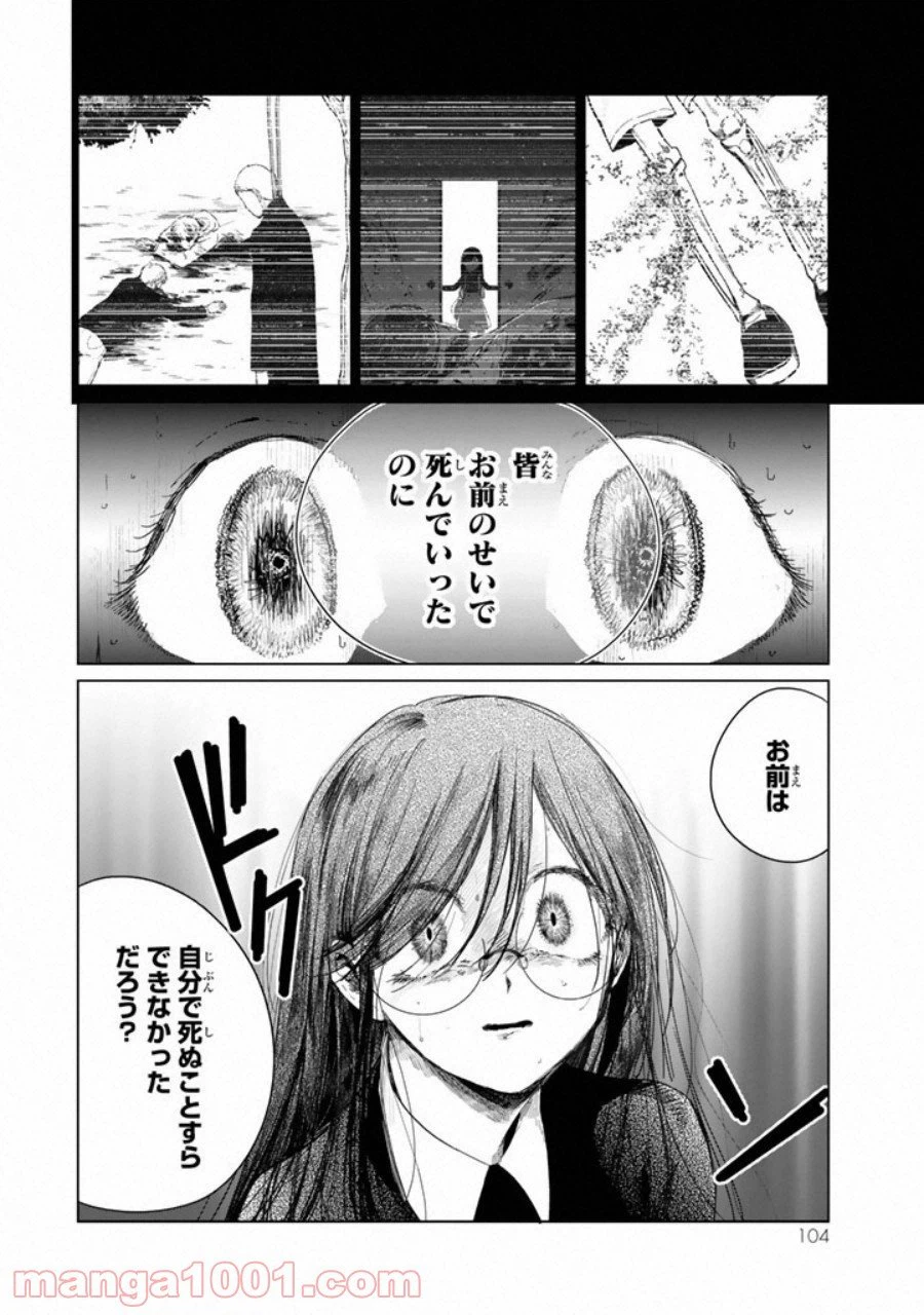 ページ 9 — 第4話