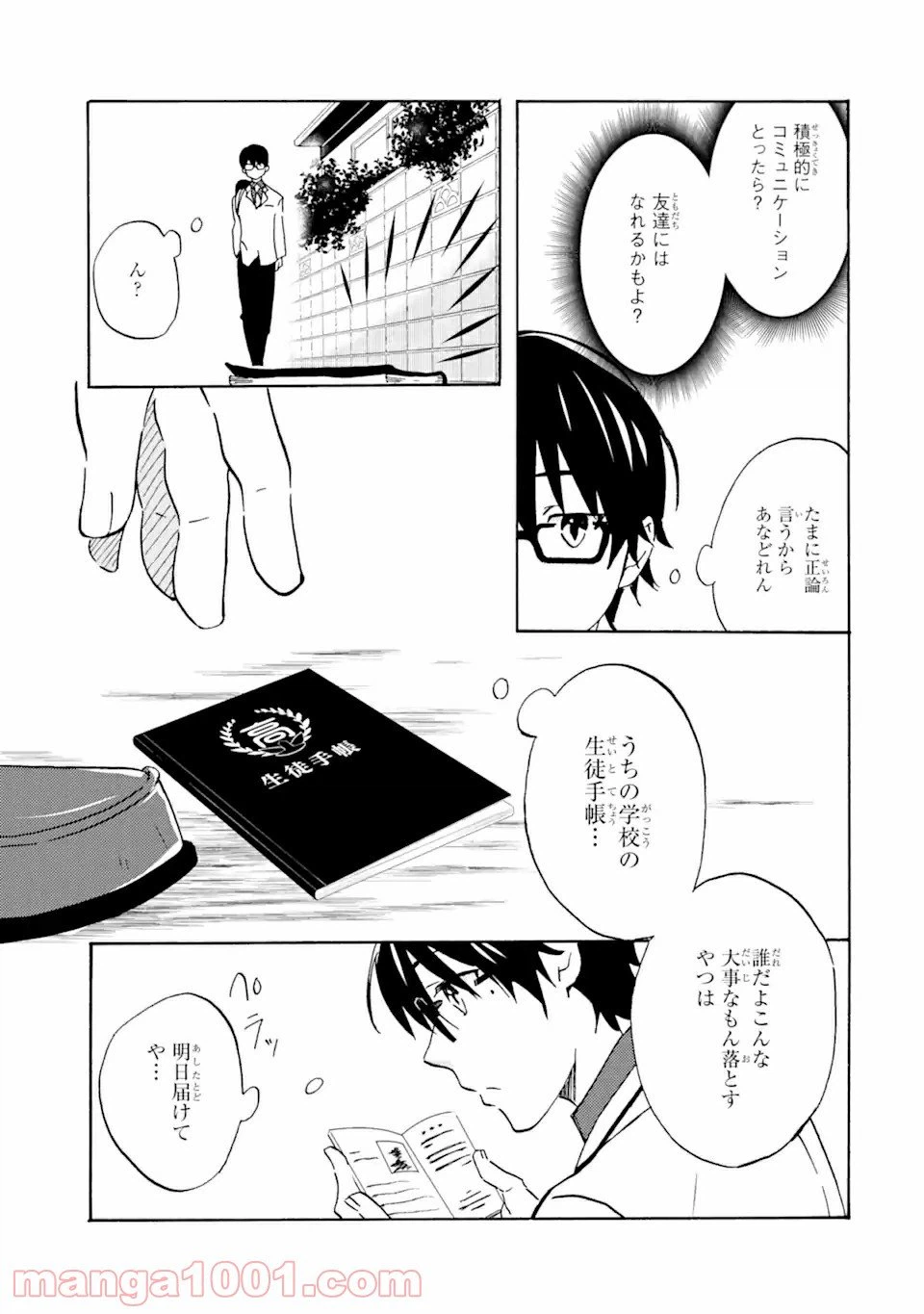 ページ 23 — 第1.1話
