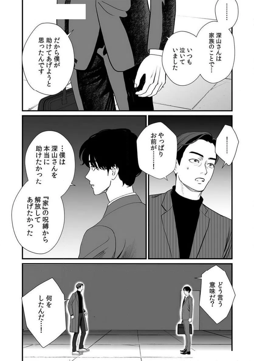 ページ 20 — 第13話