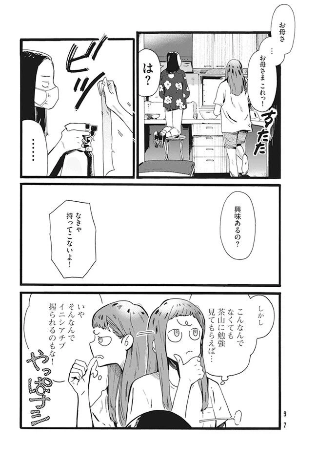 ページ 7 — 第4話