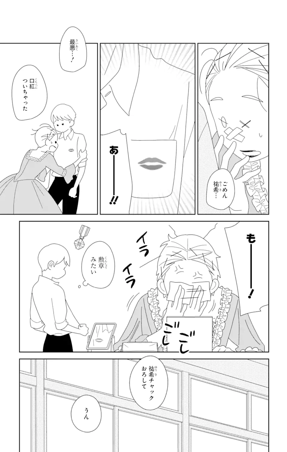 ページ 7 — 第82話