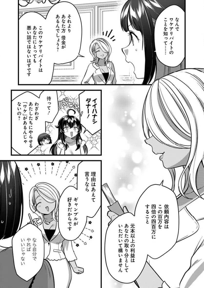 ページ 13 — 第9話
