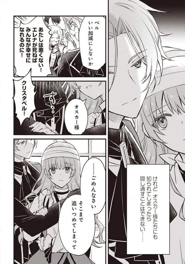 ページ 8 — 第10.2話